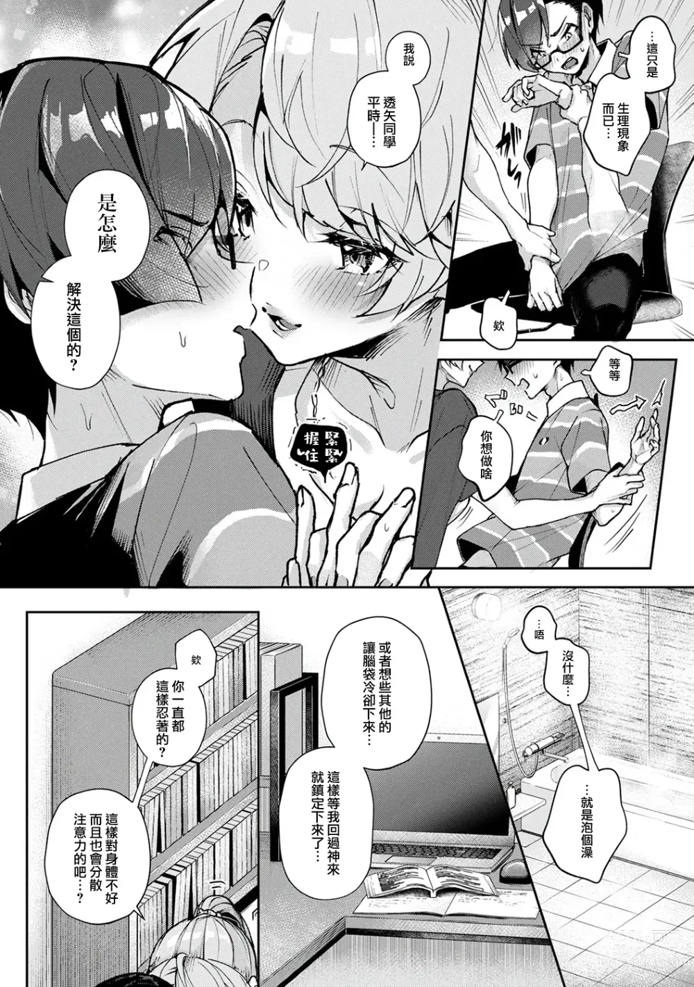 Page 50 of manga We are captives of My sister｜我们都是姊姊的俘虏