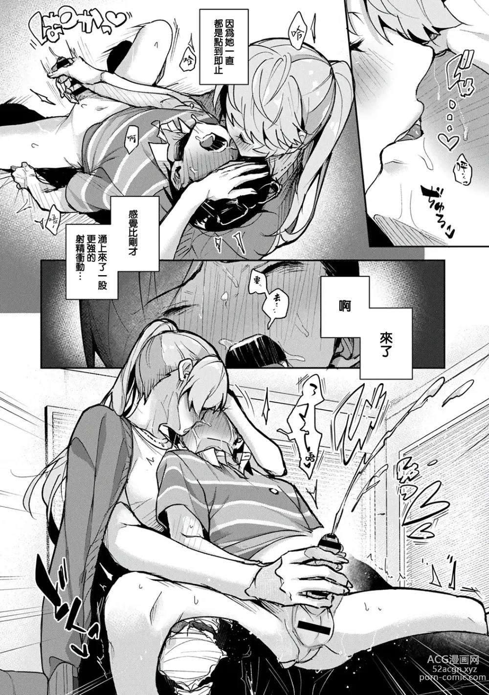 Page 56 of manga We are captives of My sister｜我们都是姊姊的俘虏