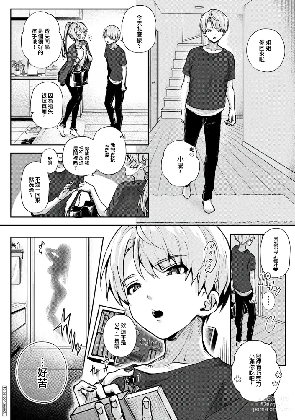 Page 66 of manga We are captives of My sister｜我们都是姊姊的俘虏