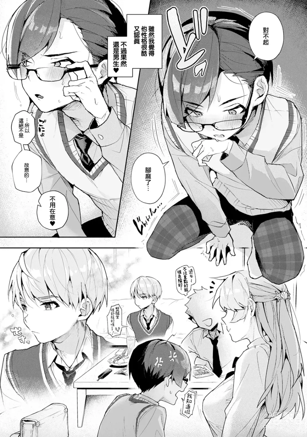 Page 8 of manga We are captives of My sister｜我们都是姊姊的俘虏