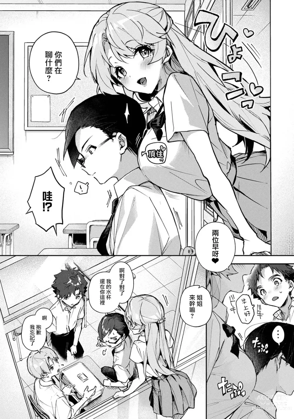 Page 72 of manga We are captives of My sister｜我们都是姊姊的俘虏