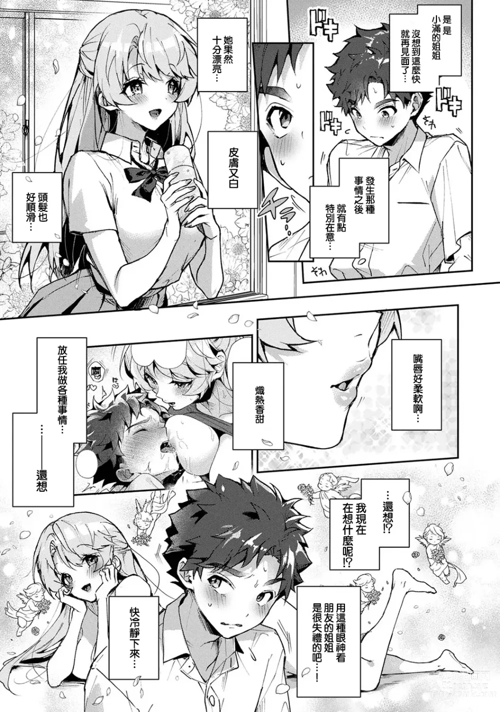 Page 73 of manga We are captives of My sister｜我们都是姊姊的俘虏