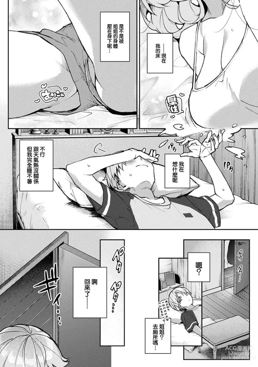 Page 76 of manga We are captives of My sister｜我们都是姊姊的俘虏