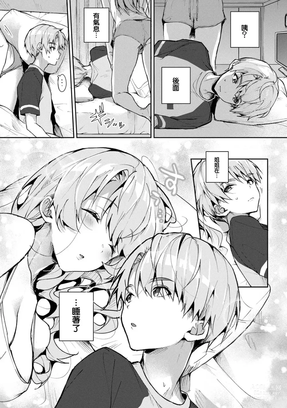 Page 77 of manga We are captives of My sister｜我们都是姊姊的俘虏