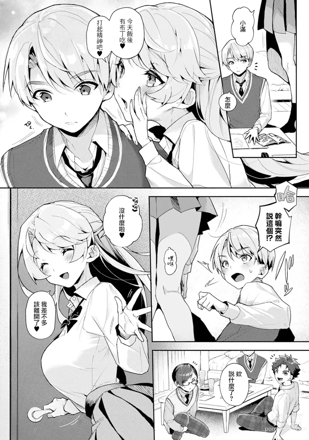 Page 9 of manga We are captives of My sister｜我们都是姊姊的俘虏