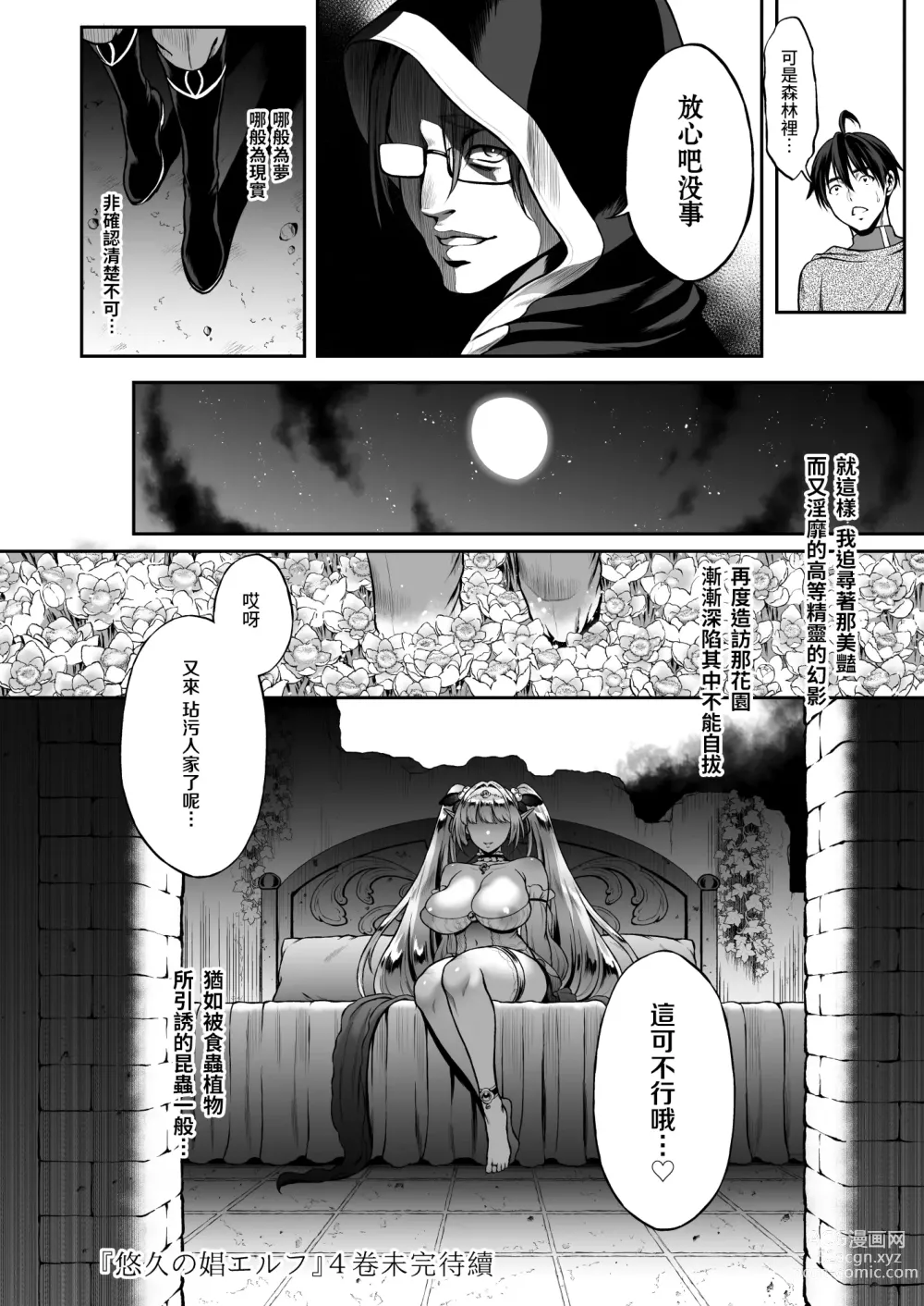 Page 105 of doujinshi 悠久の娼エルフ