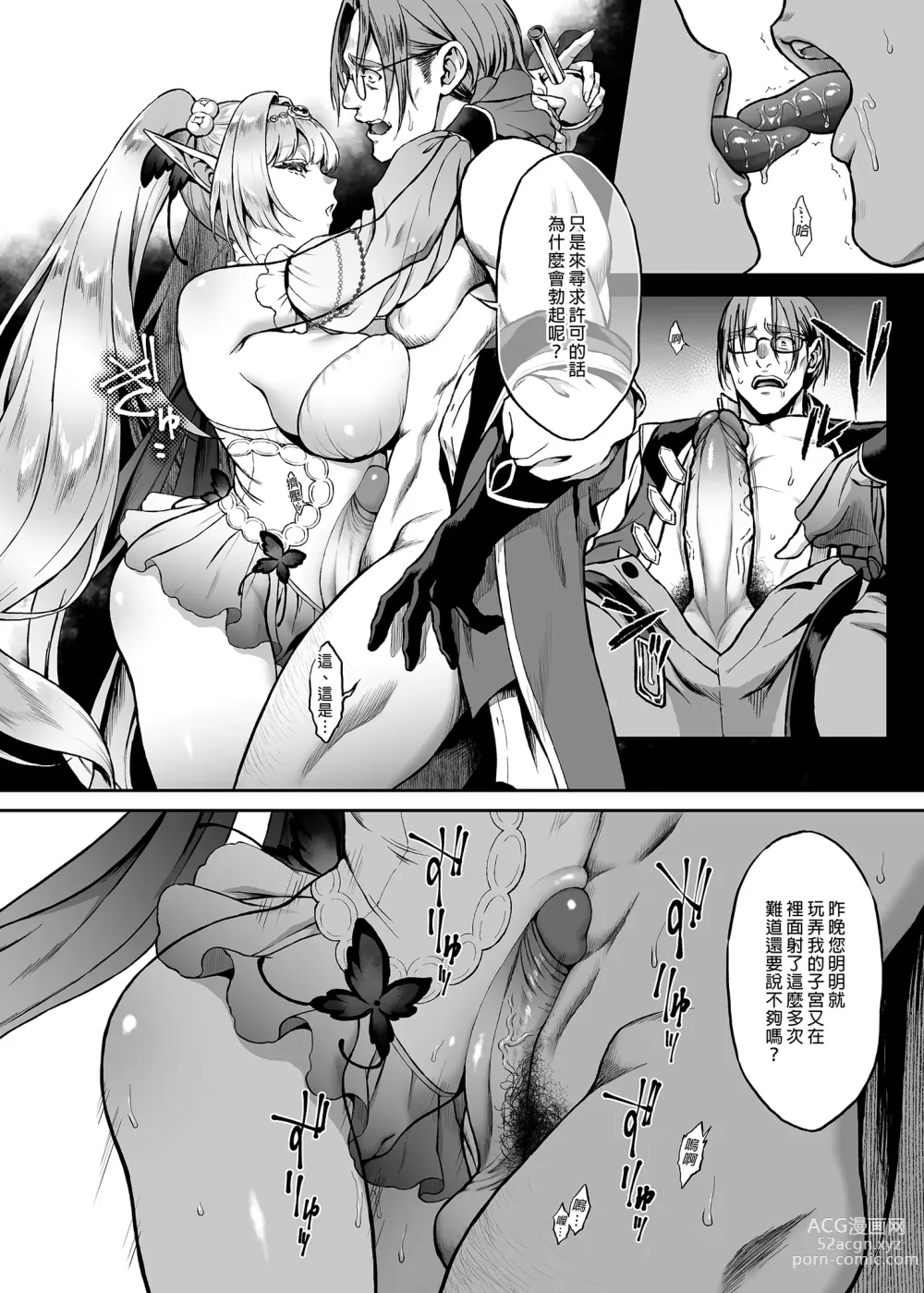 Page 121 of doujinshi 悠久の娼エルフ