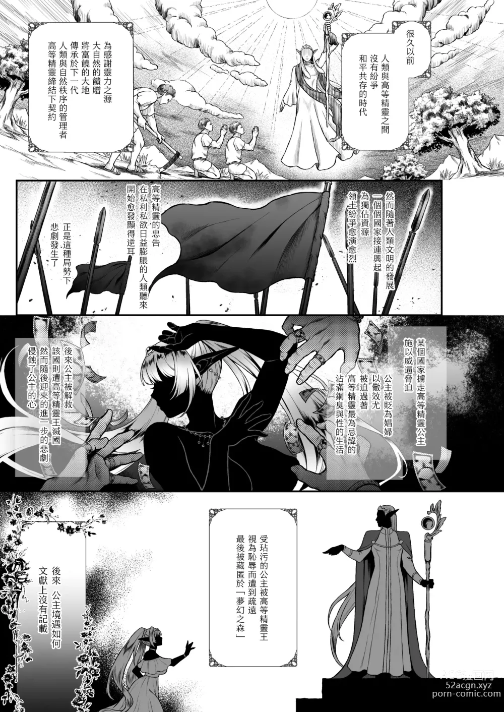 Page 73 of doujinshi 悠久の娼エルフ