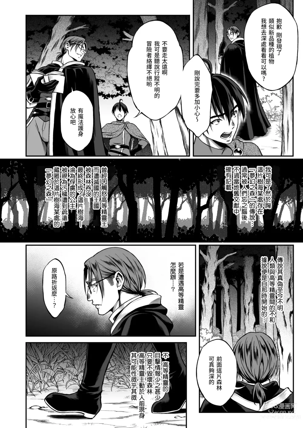 Page 76 of doujinshi 悠久の娼エルフ