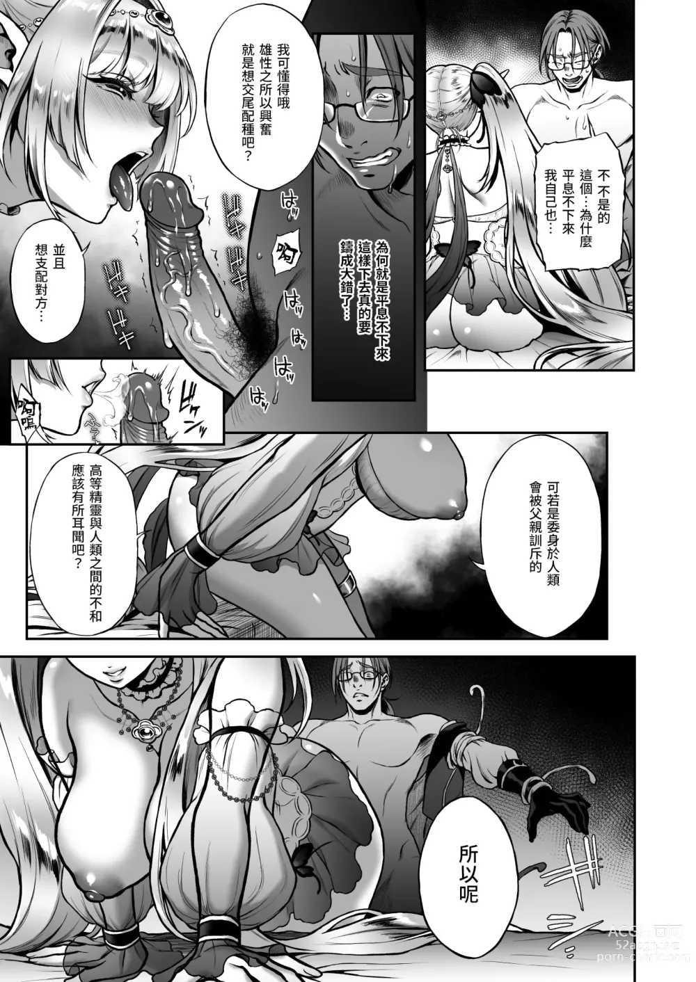 Page 90 of doujinshi 悠久の娼エルフ