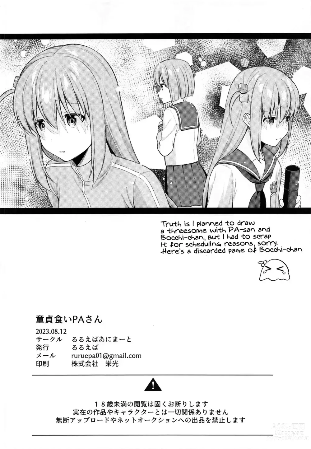 Page 20 of doujinshi Una Cita con PA-san