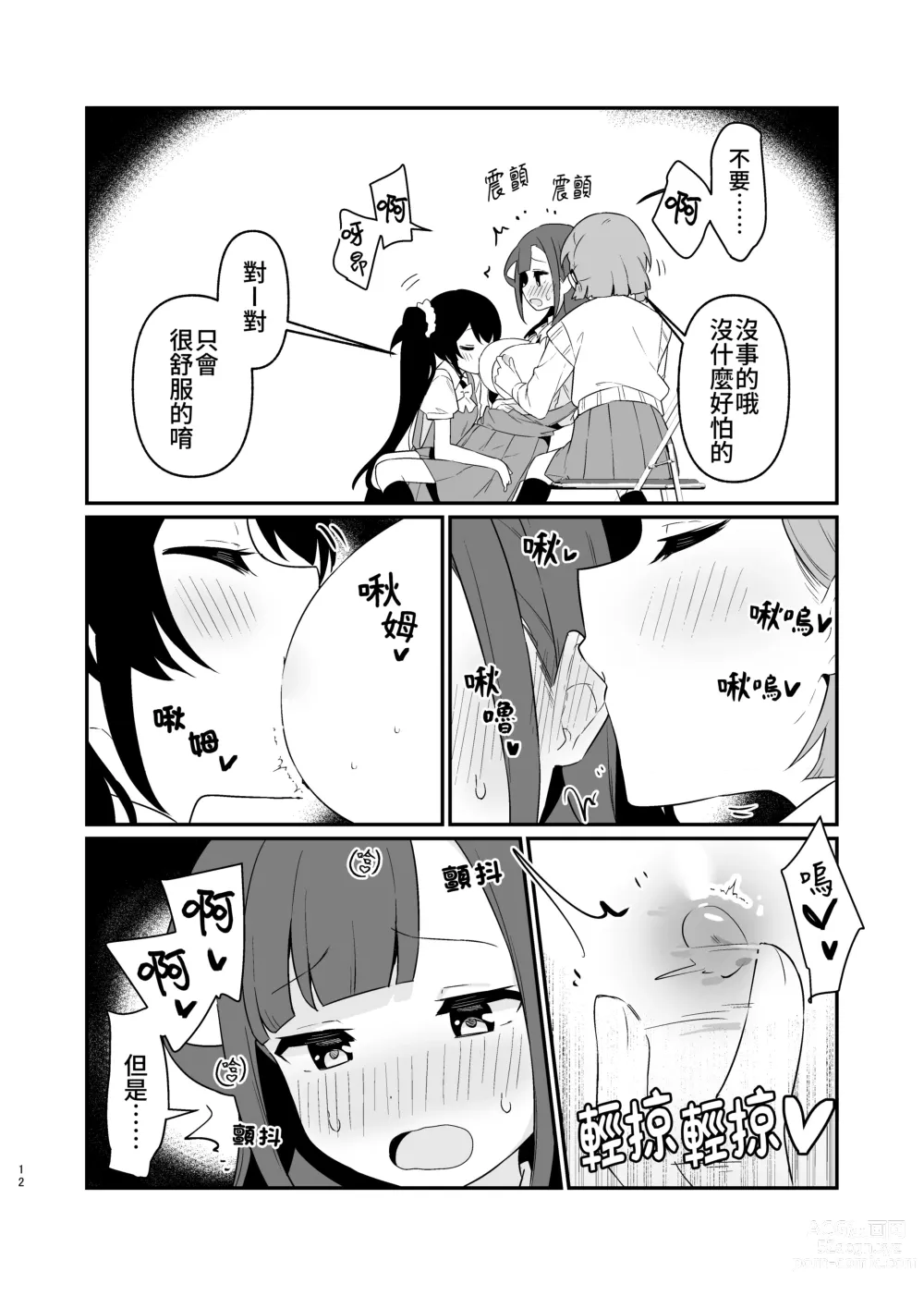 Page 13 of doujinshi 捉住我，別放走我4