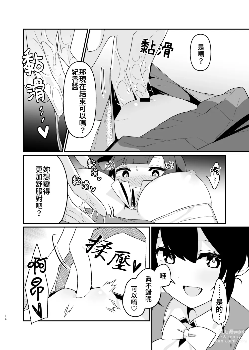 Page 15 of doujinshi 捉住我，別放走我4