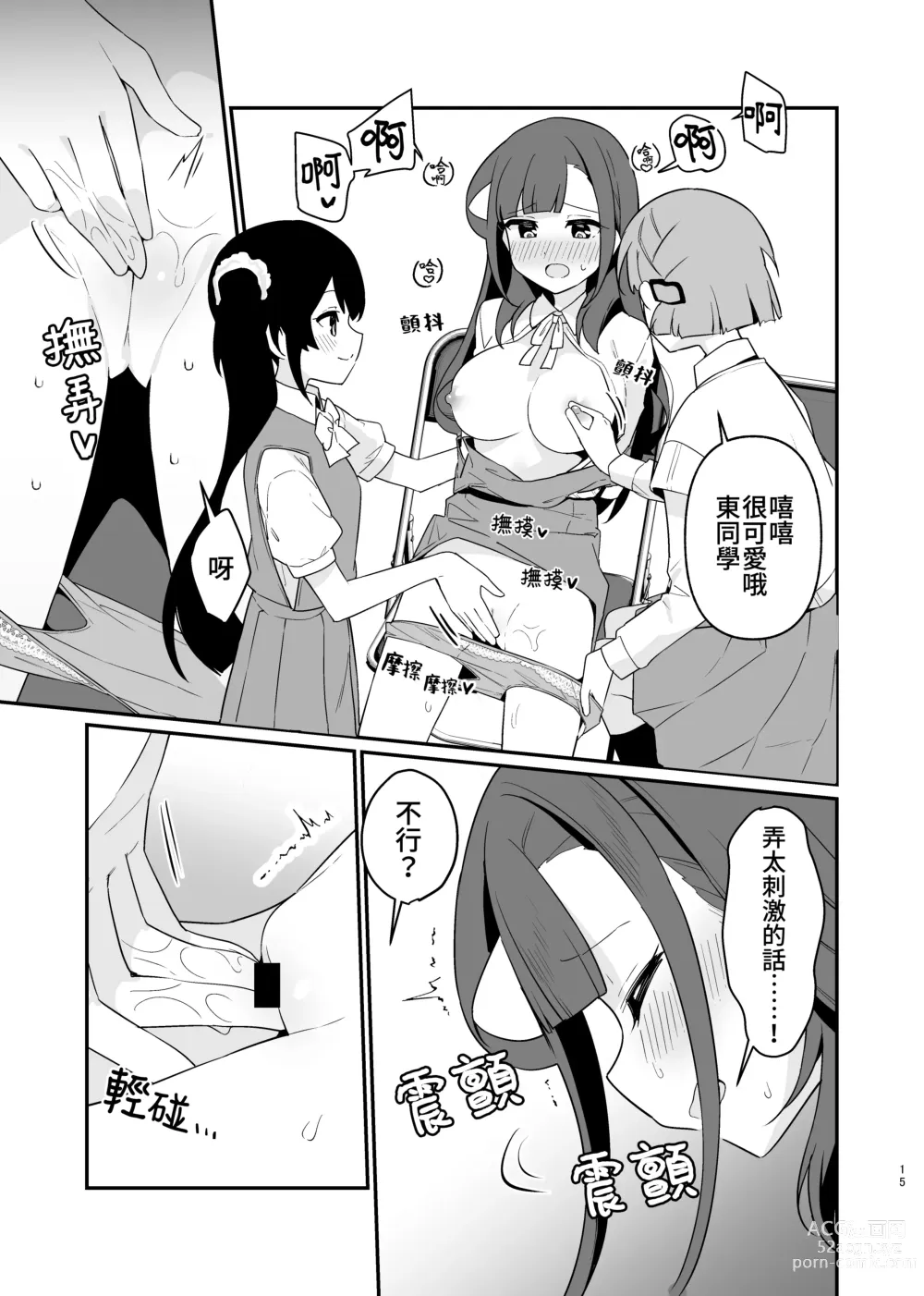 Page 16 of doujinshi 捉住我，別放走我4