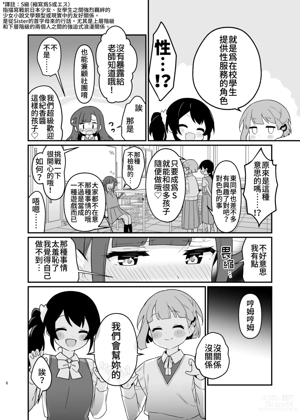 Page 7 of doujinshi 捉住我，別放走我4