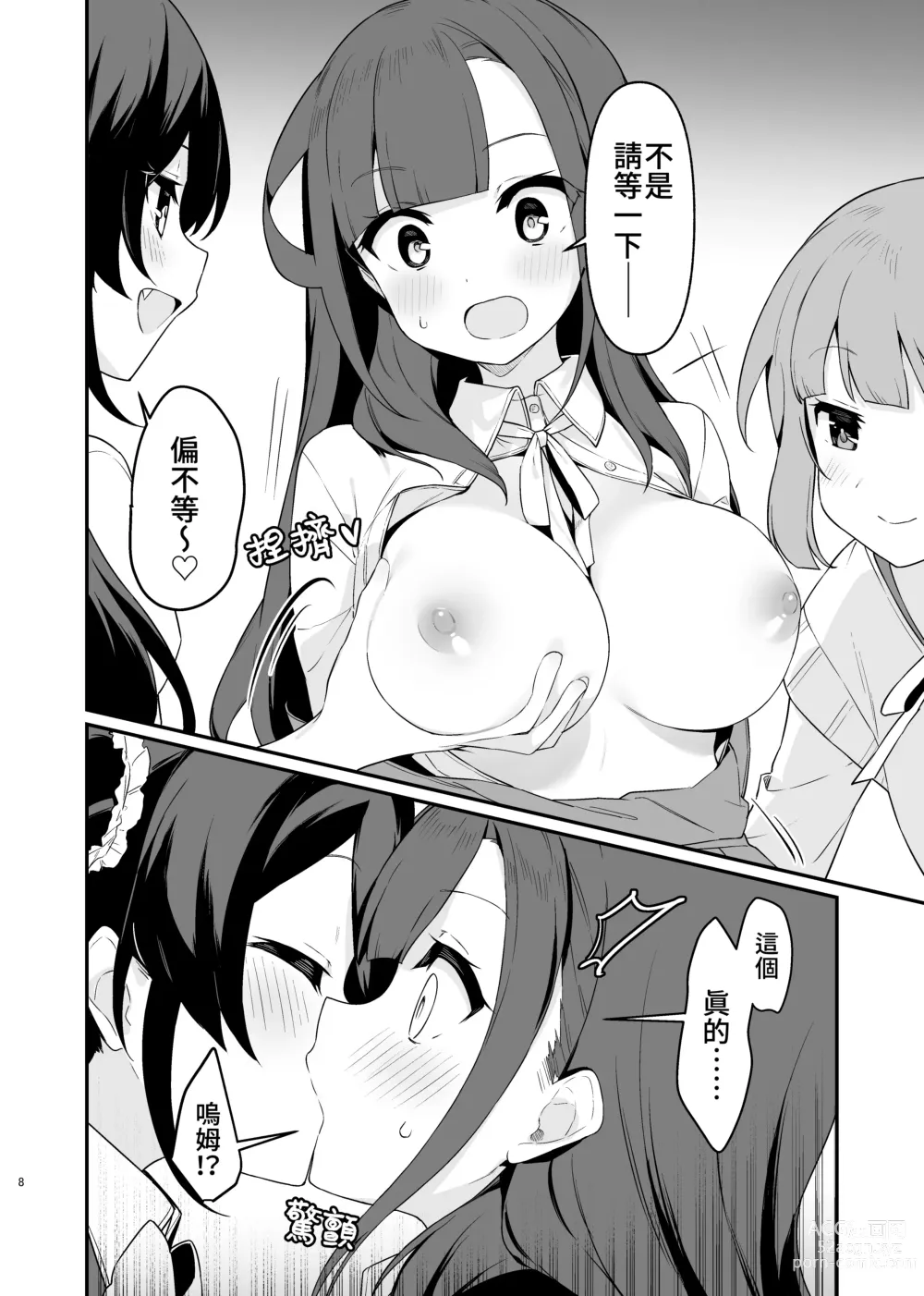 Page 9 of doujinshi 捉住我，別放走我4