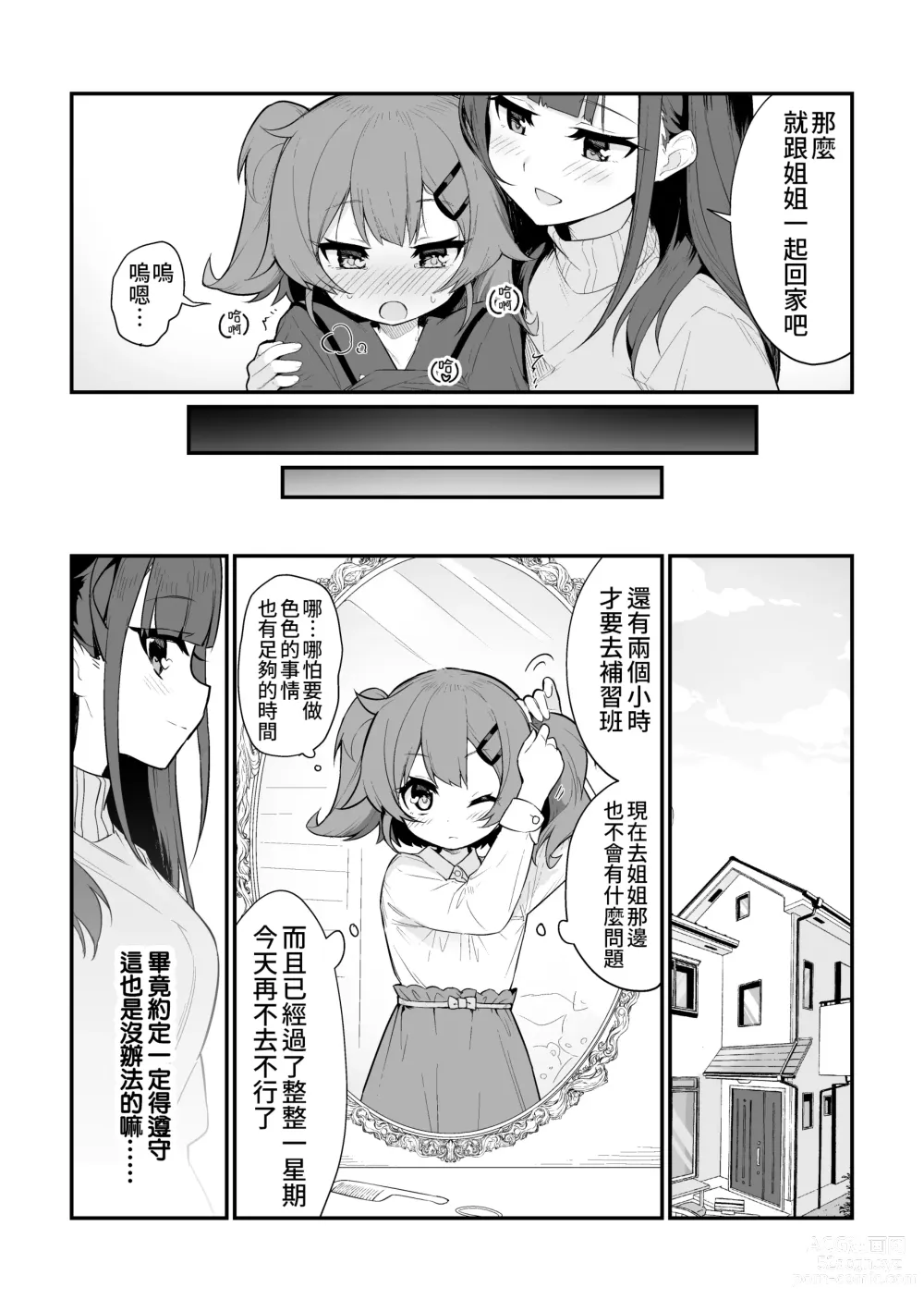 Page 17 of doujinshi 捉住我，別放走我