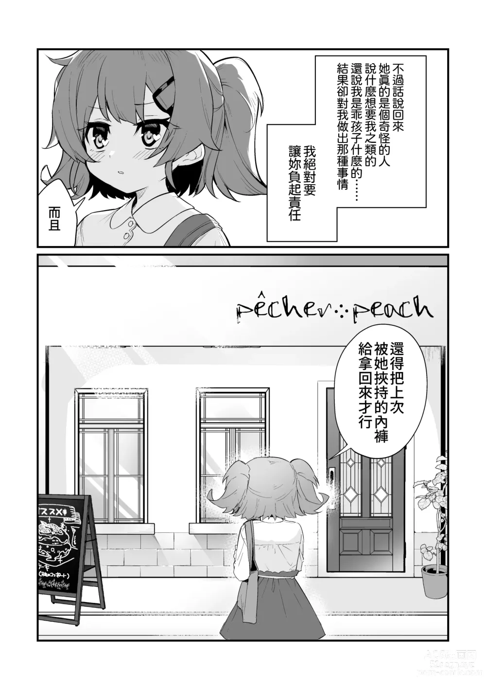 Page 18 of doujinshi 捉住我，別放走我