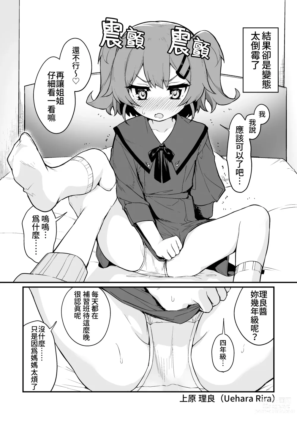 Page 4 of doujinshi 捉住我，別放走我