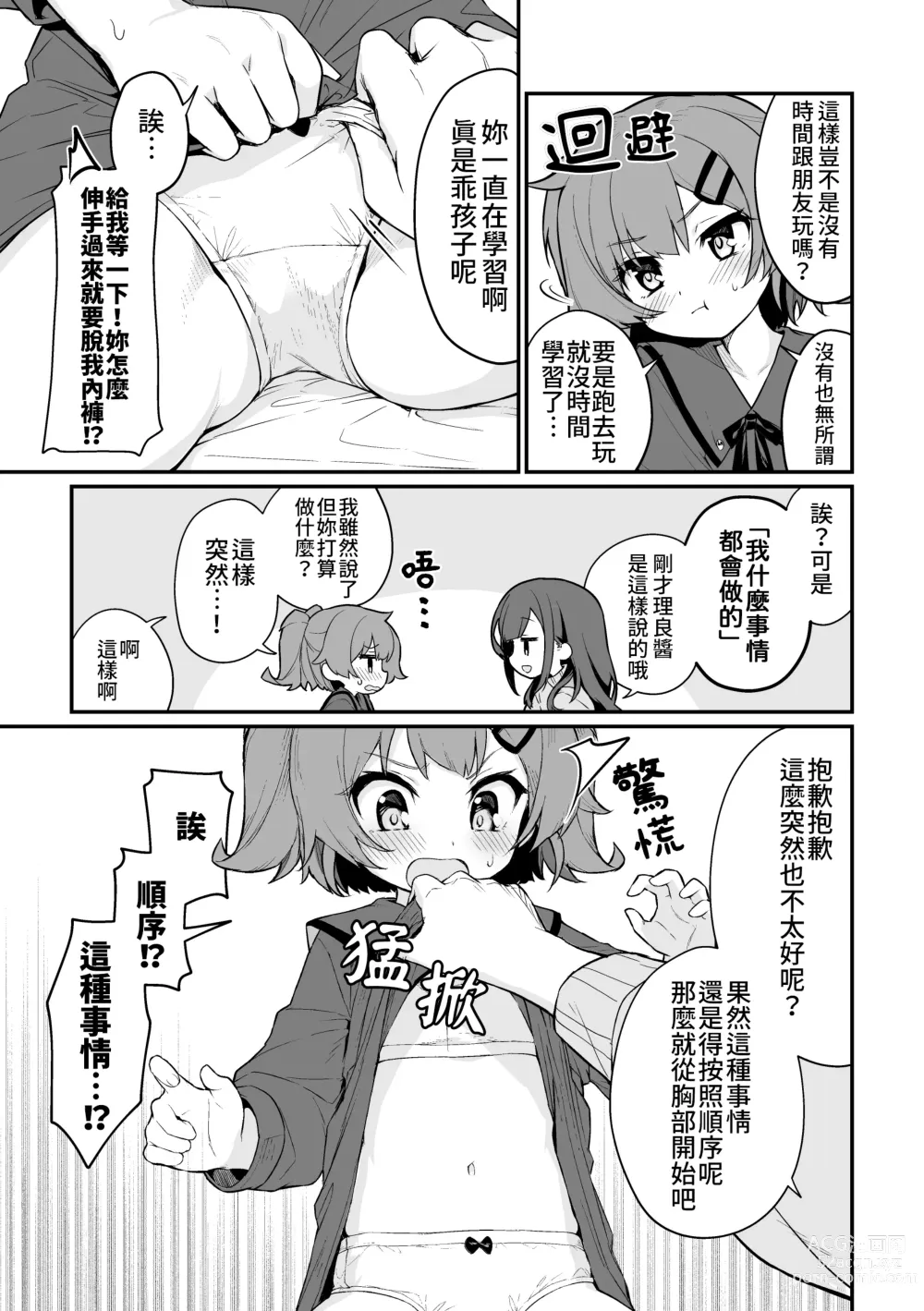 Page 5 of doujinshi 捉住我，別放走我