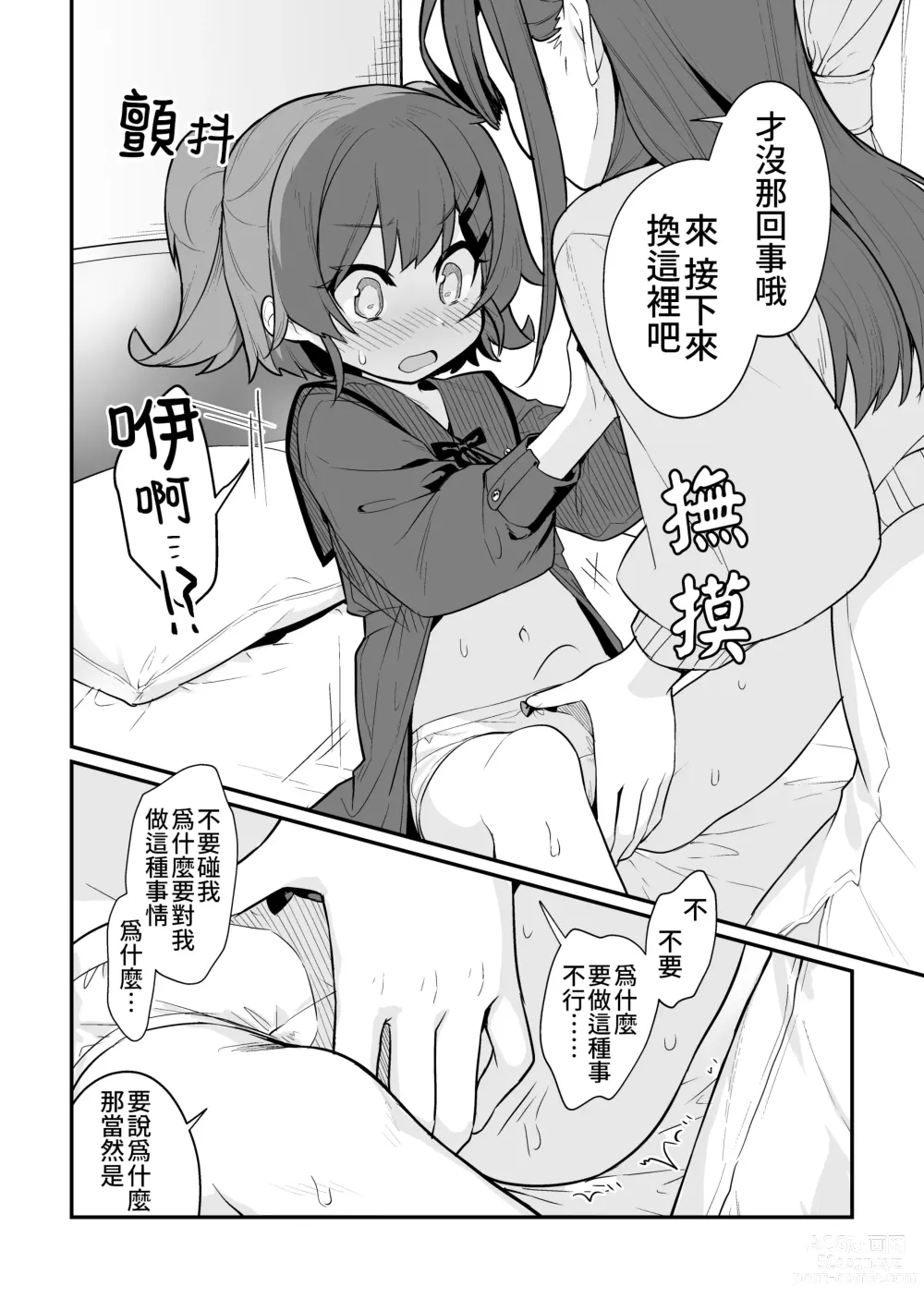 Page 8 of doujinshi 捉住我，別放走我