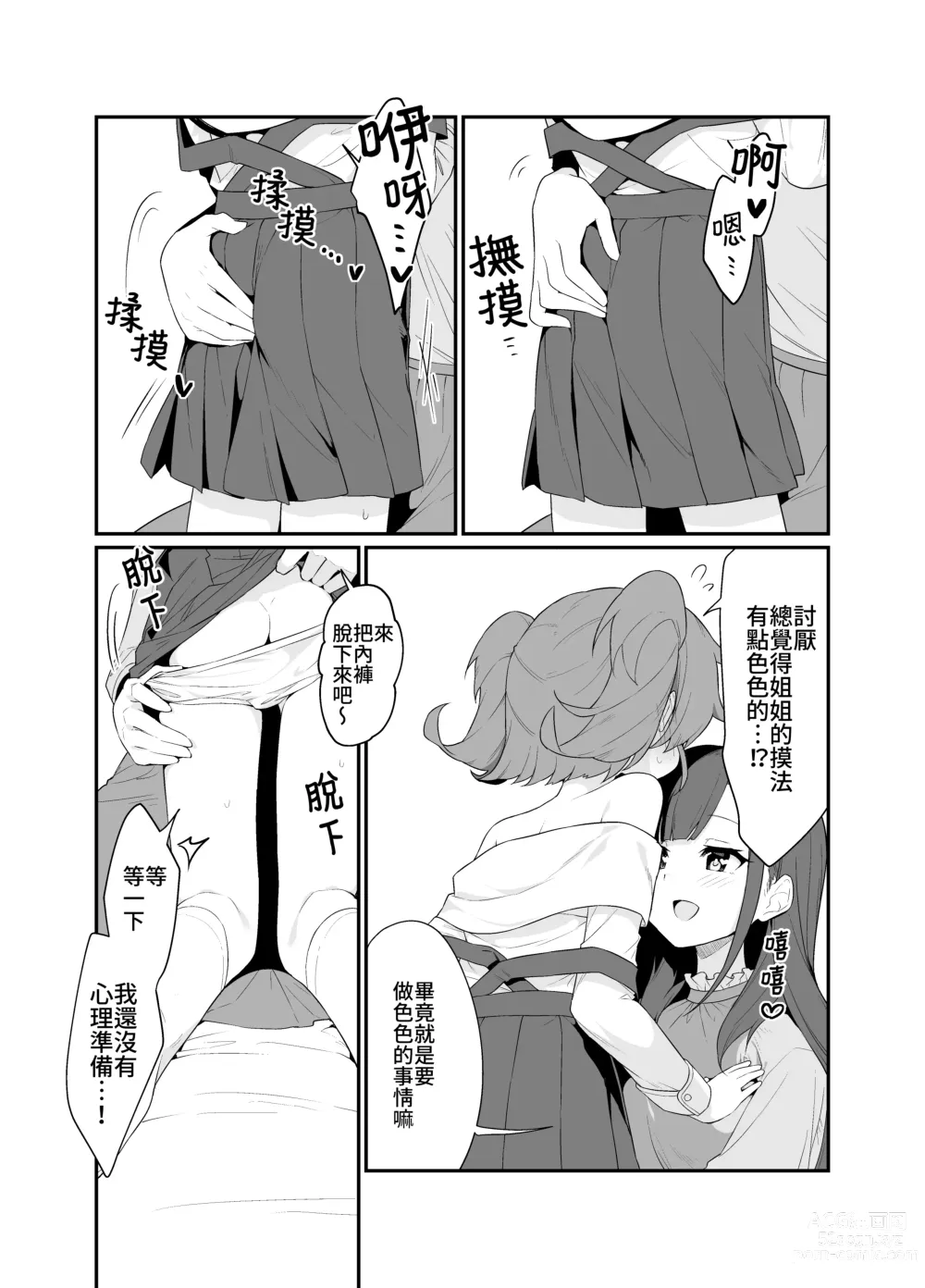 Page 12 of doujinshi 捉住我，別放走我2