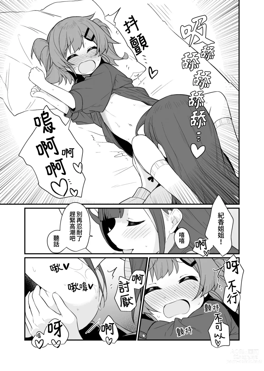 Page 22 of doujinshi 捉住我，別放走我3