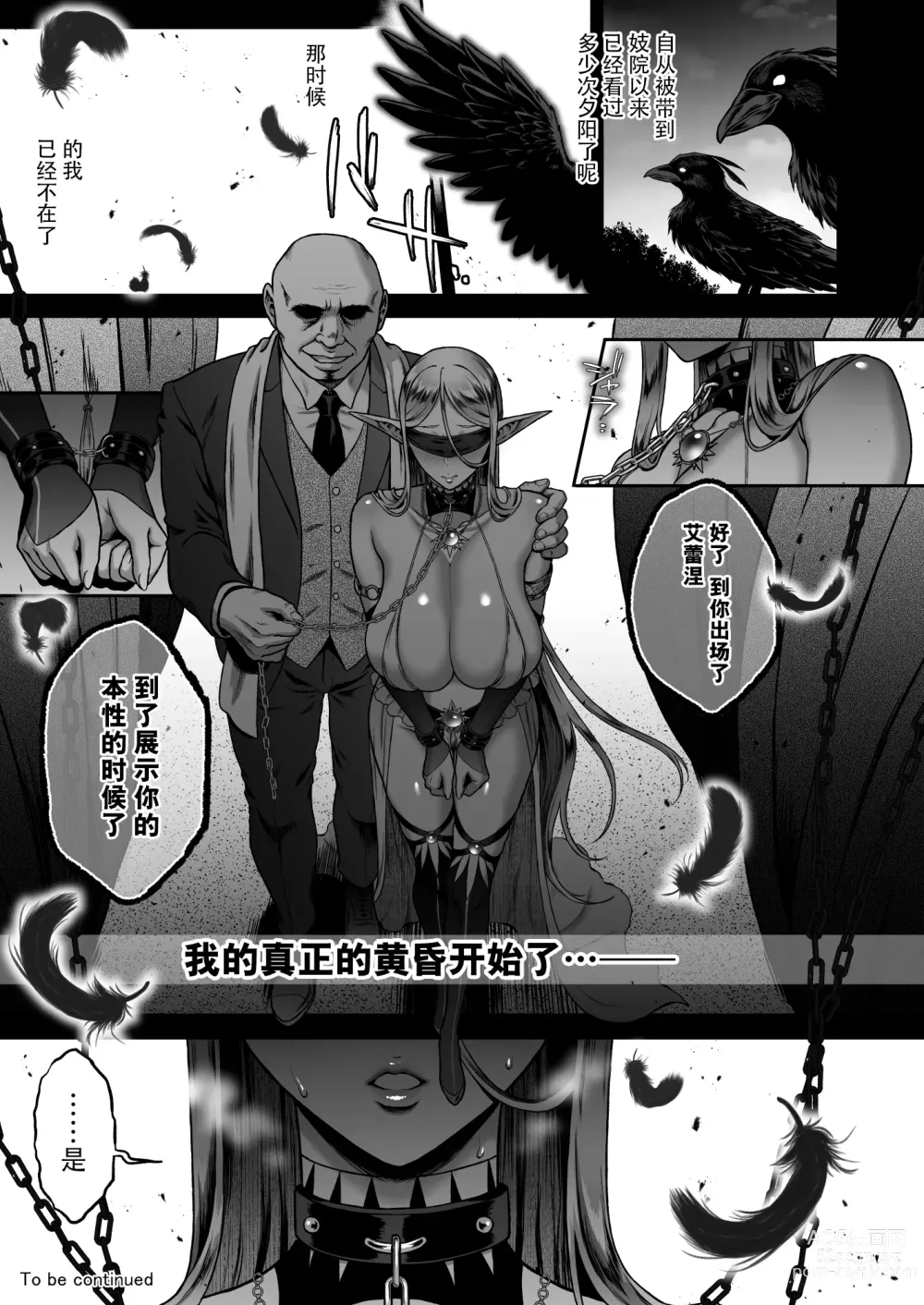 Page 206 of doujinshi 黄昏の娼エルフ