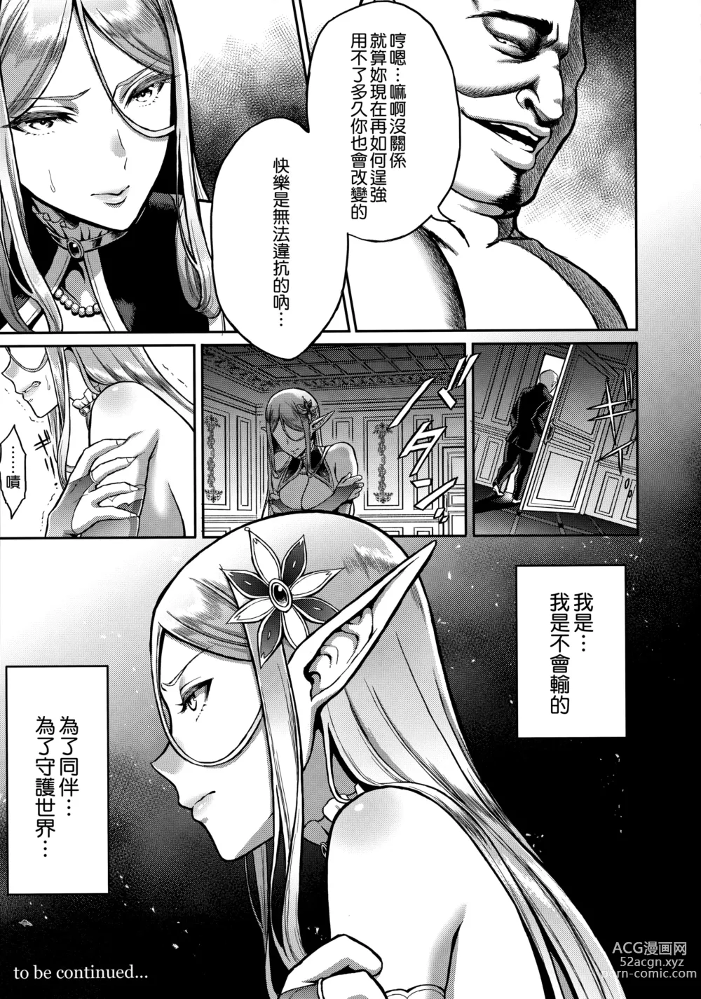 Page 37 of doujinshi 黄昏の娼エルフ