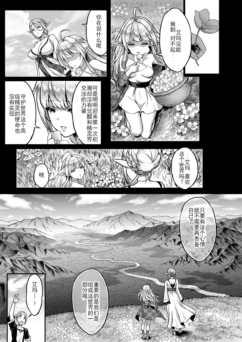 Page 45 of doujinshi 黄昏の娼エルフ