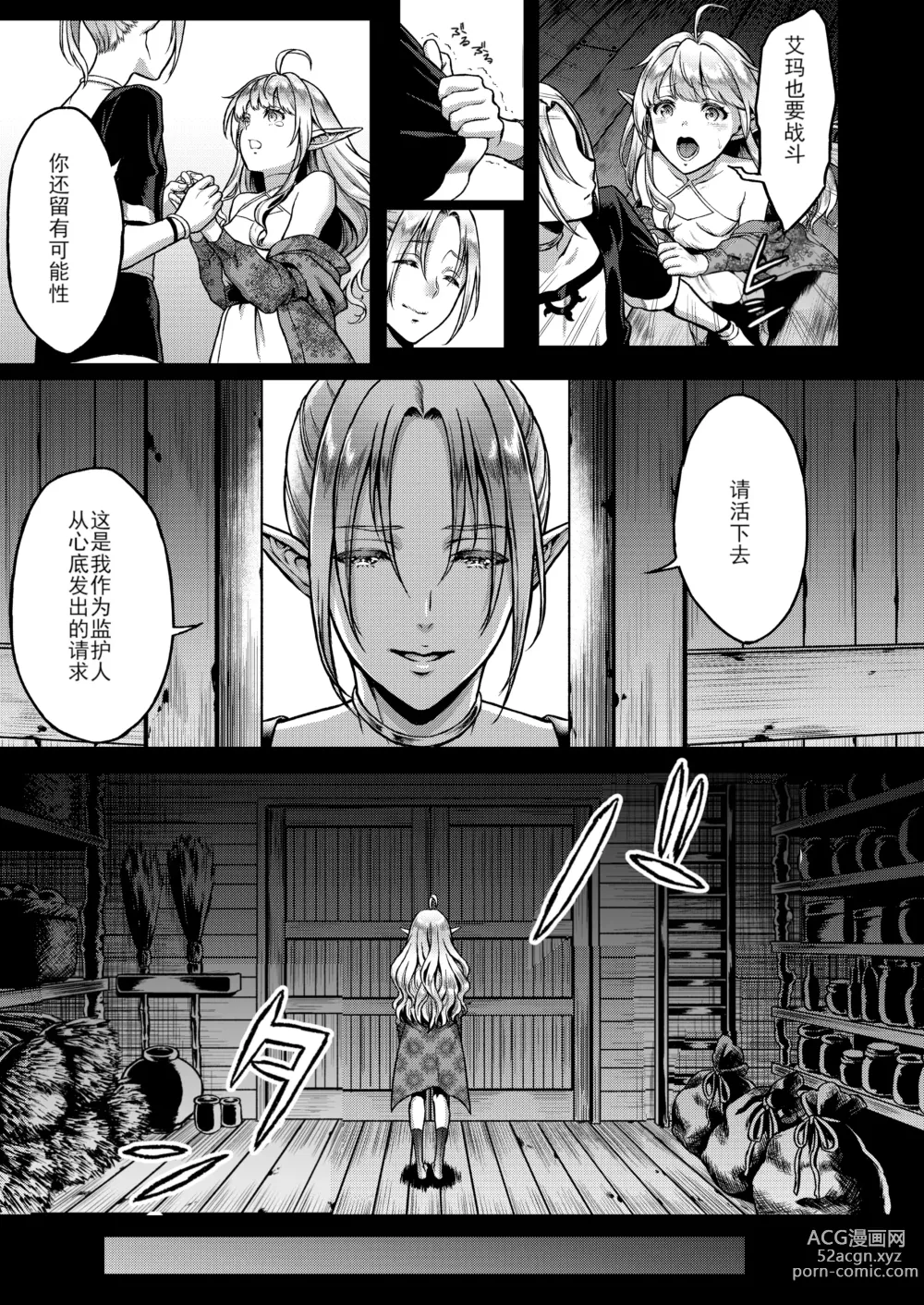 Page 47 of doujinshi 黄昏の娼エルフ