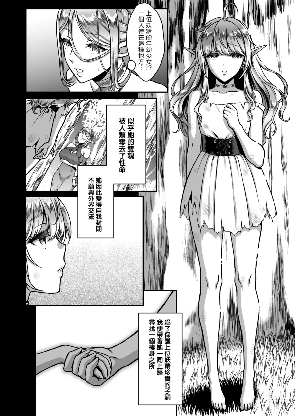 Page 74 of doujinshi 黄昏の娼エルフ