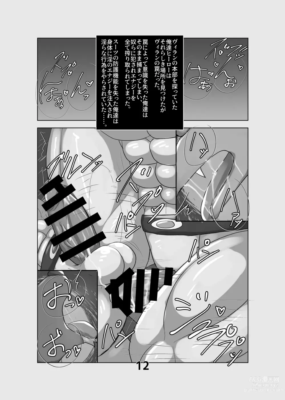 Page 11 of doujinshi 囚われし英雄達