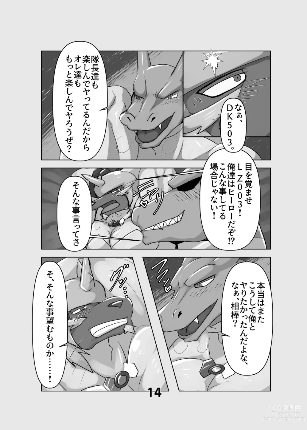 Page 13 of doujinshi 囚われし英雄達