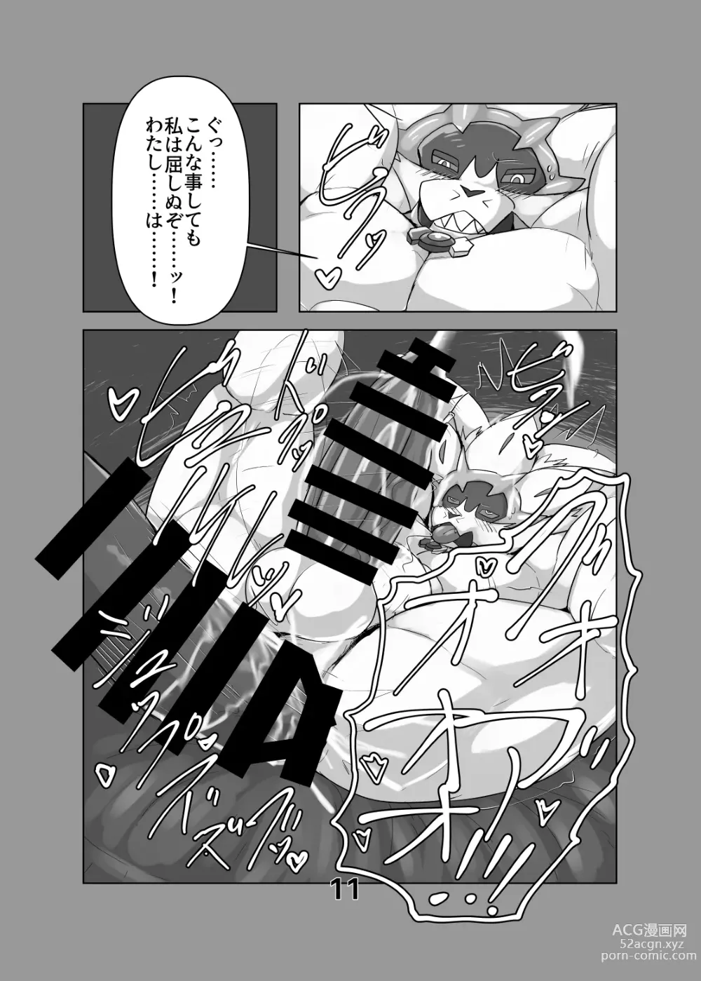 Page 10 of doujinshi 囚われし英雄達