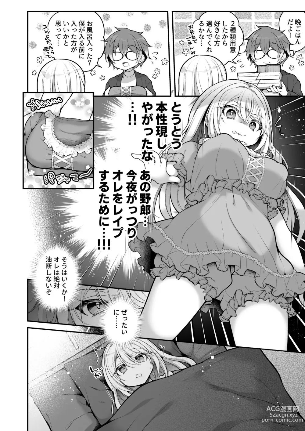 Page 29 of doujinshi TS bisyouzyo ozisan ni××× ganbou nante aru hazu nai!