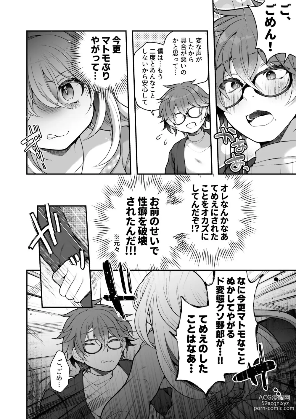 Page 33 of doujinshi TS bisyouzyo ozisan ni××× ganbou nante aru hazu nai!