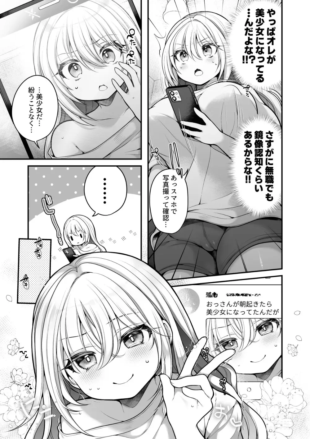 Page 6 of doujinshi TS bisyouzyo ozisan ni××× ganbou nante aru hazu nai!