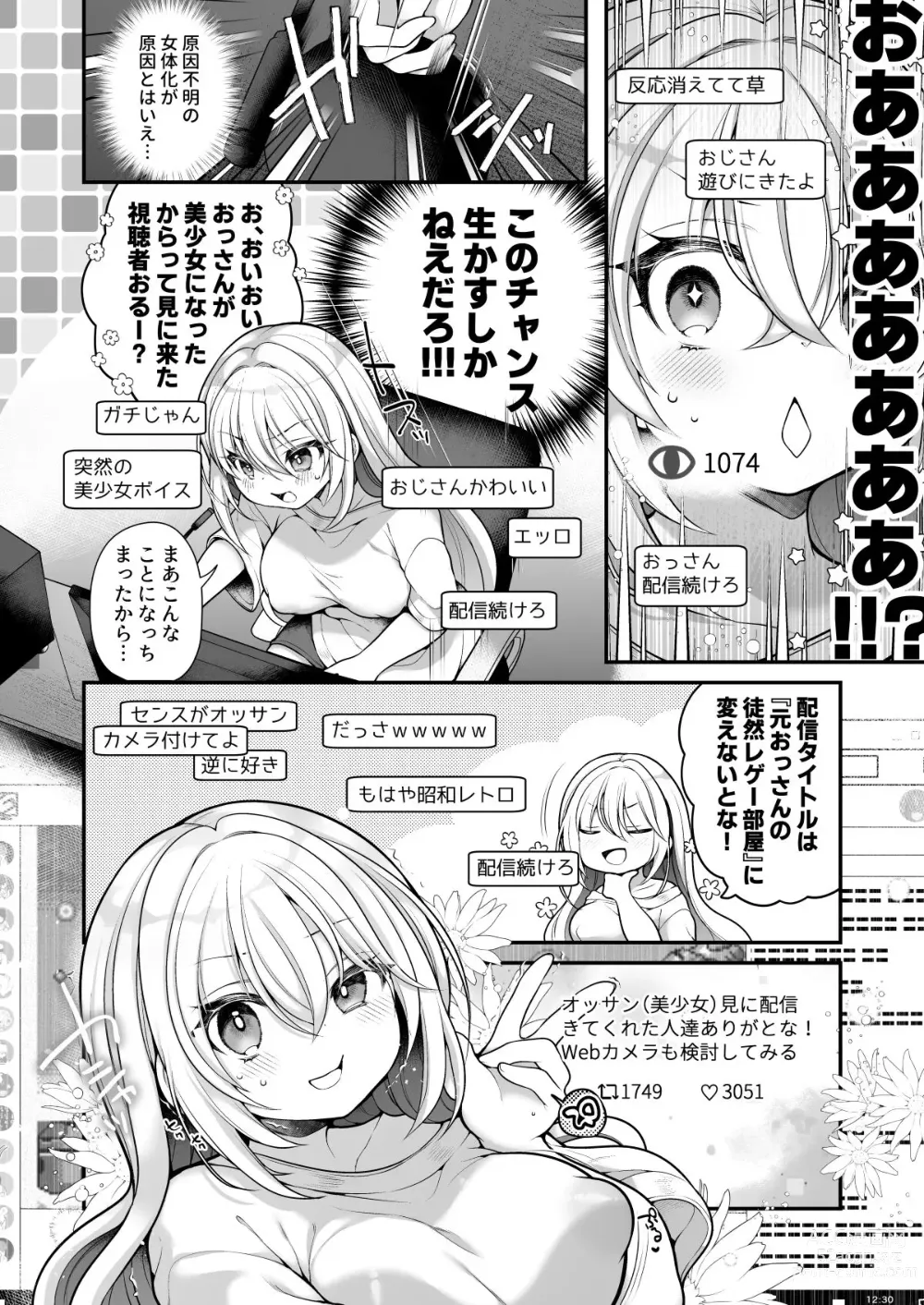 Page 9 of doujinshi TS bisyouzyo ozisan ni××× ganbou nante aru hazu nai!