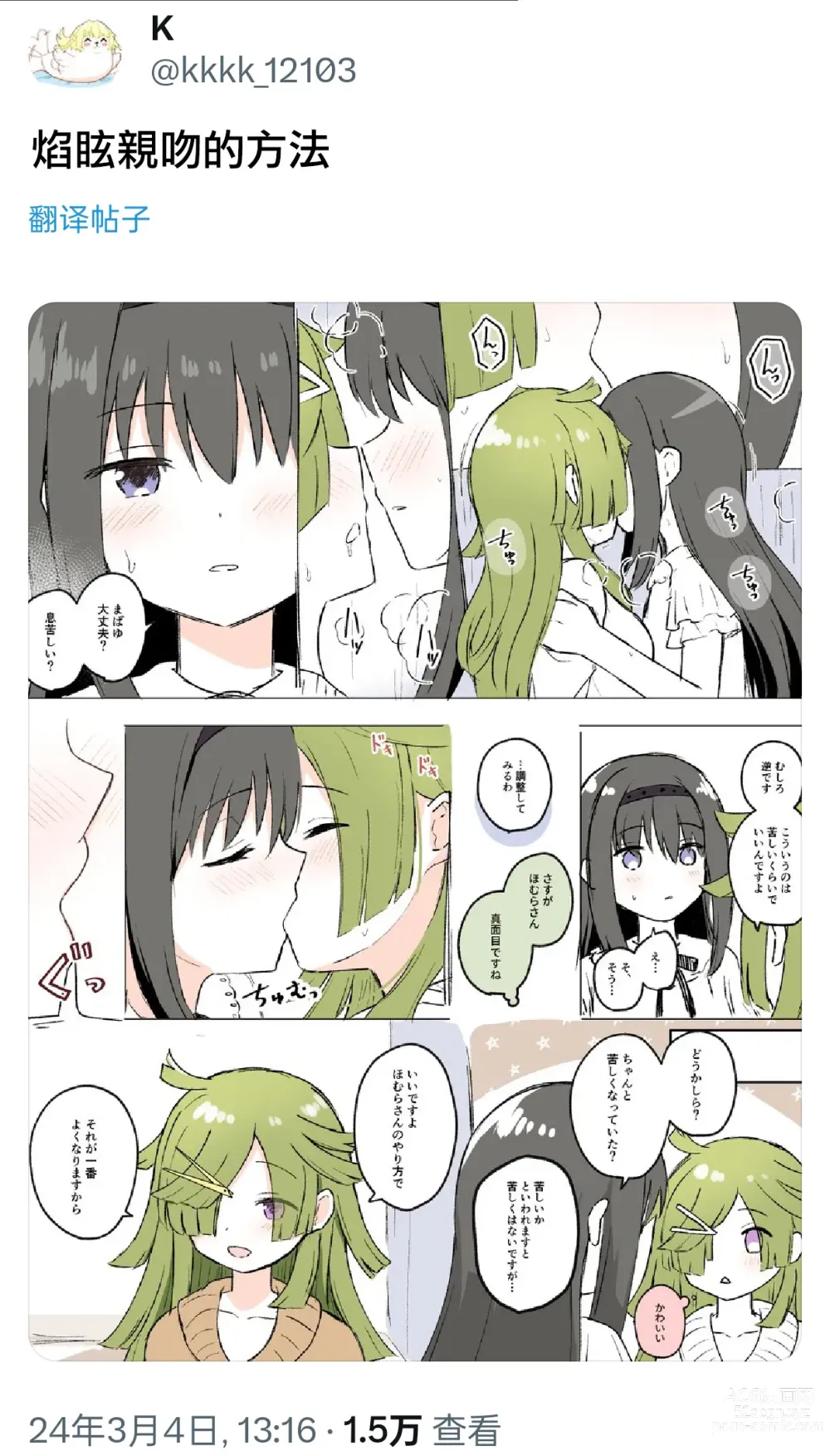 Page 15 of doujinshi HomuBayu