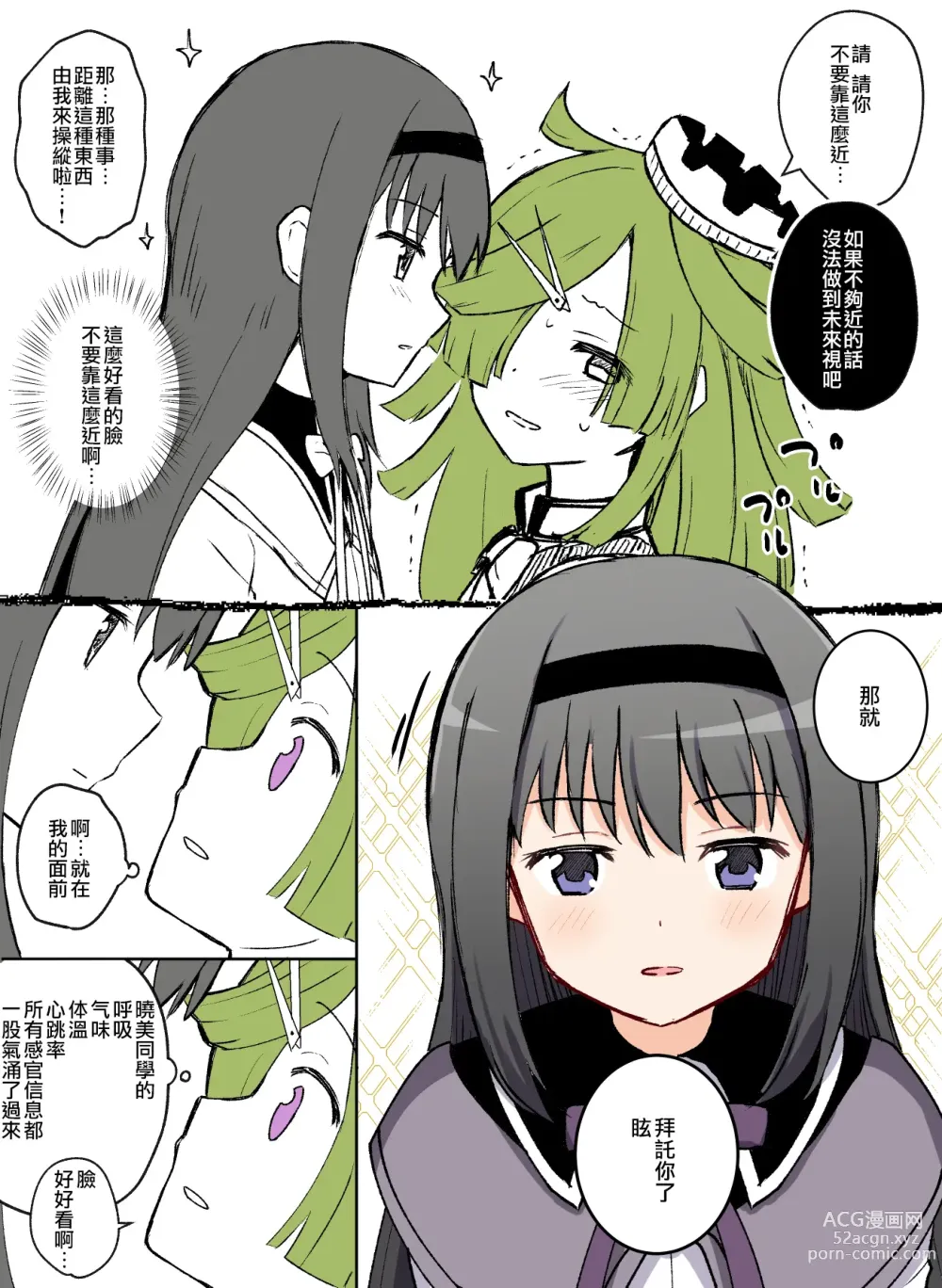 Page 18 of doujinshi HomuBayu