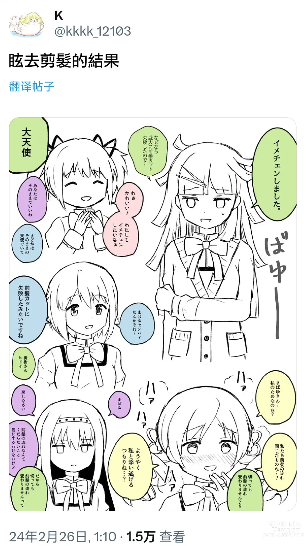 Page 19 of doujinshi HomuBayu