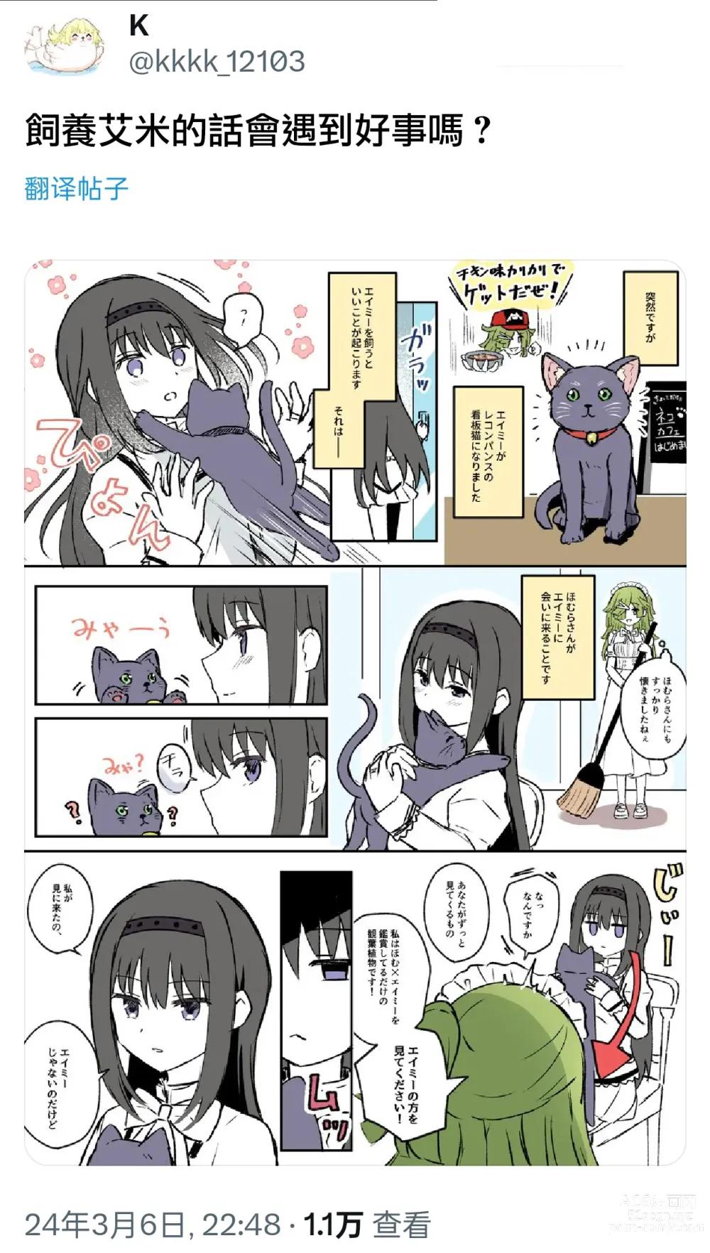 Page 31 of doujinshi HomuBayu