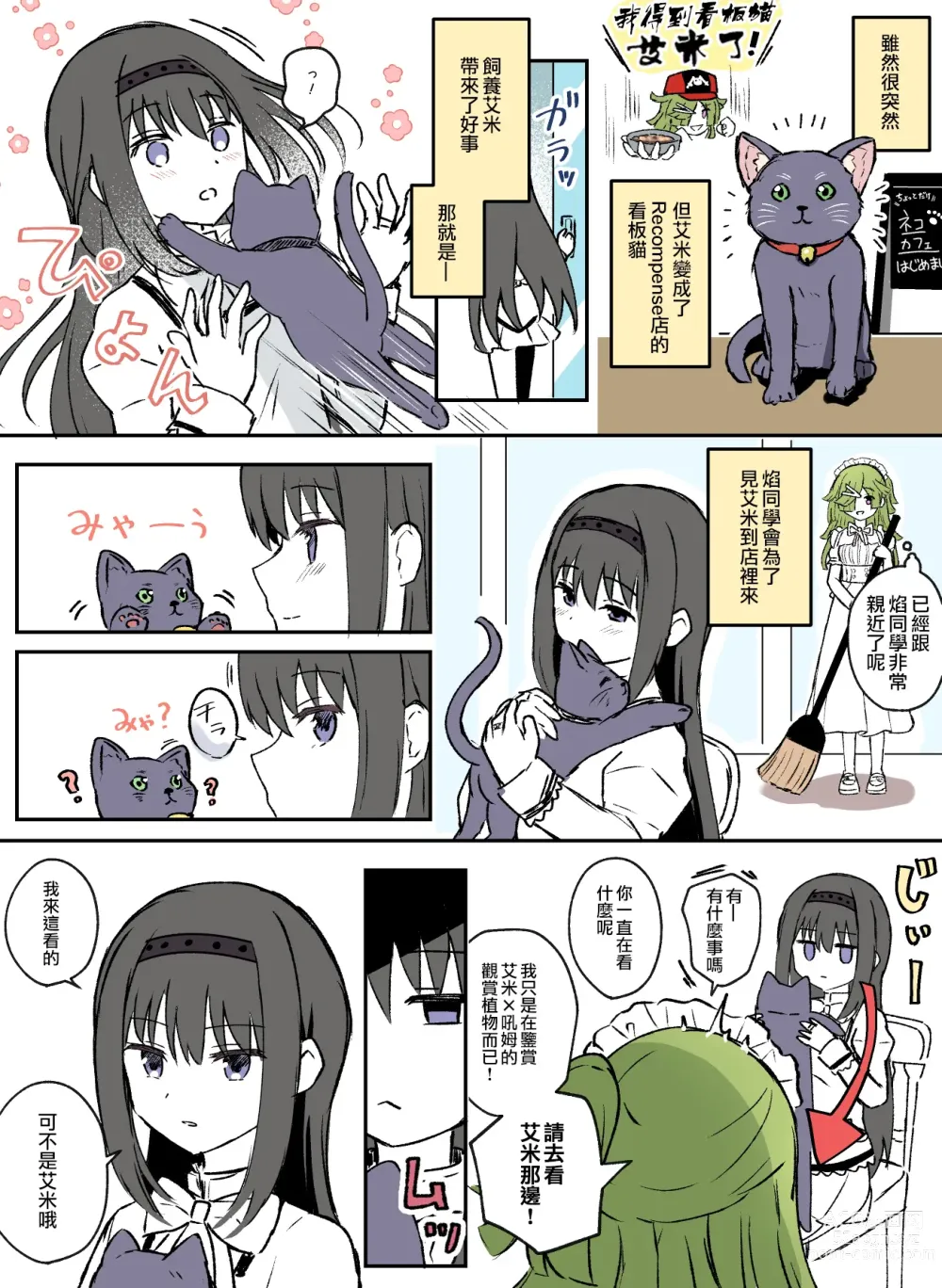 Page 32 of doujinshi HomuBayu