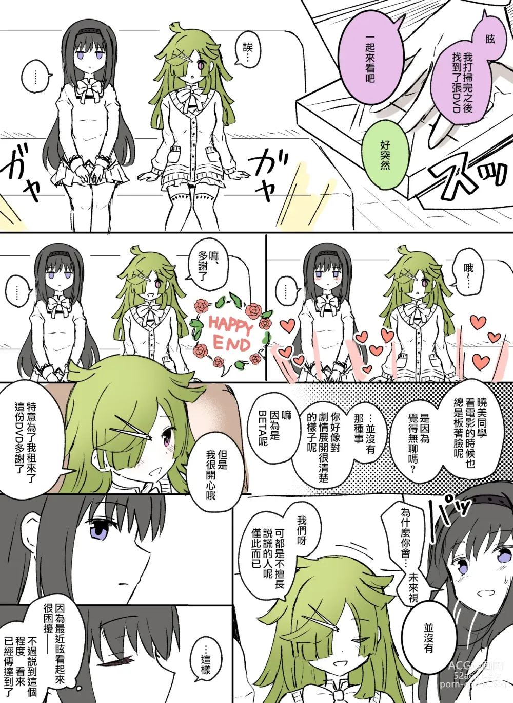 Page 40 of doujinshi HomuBayu