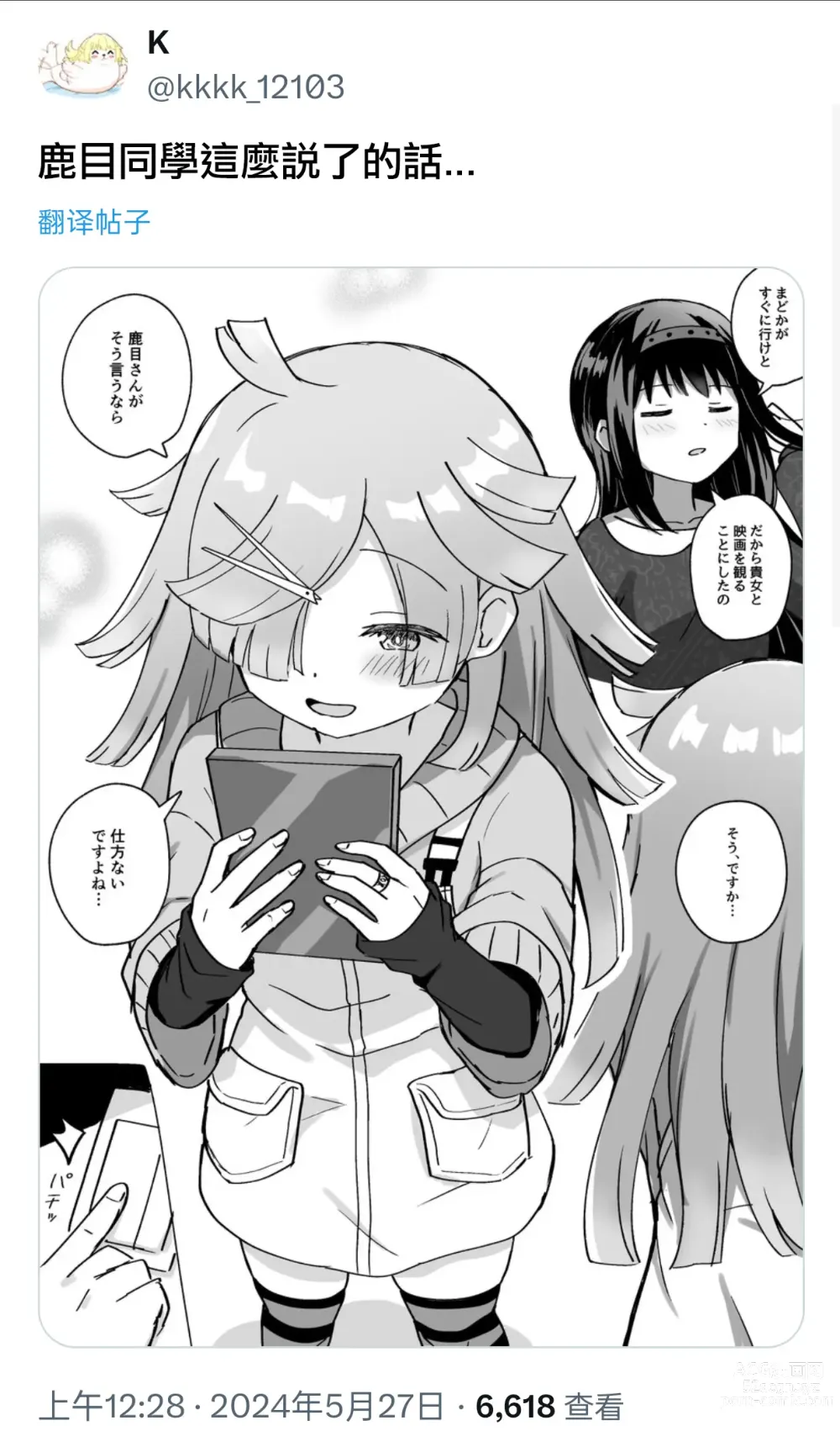 Page 91 of doujinshi HomuBayu