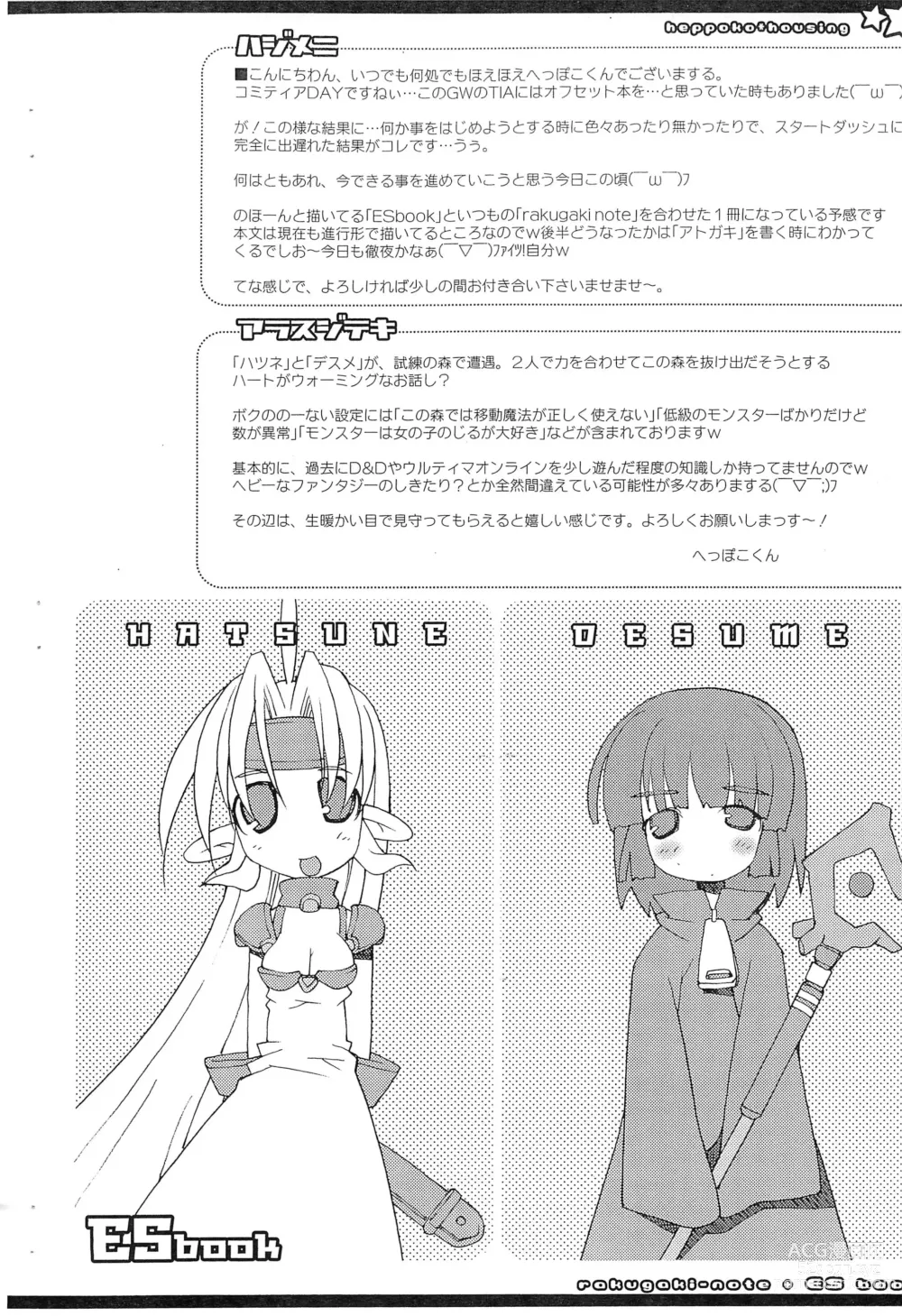 Page 2 of doujinshi rakugaki-note + ES book