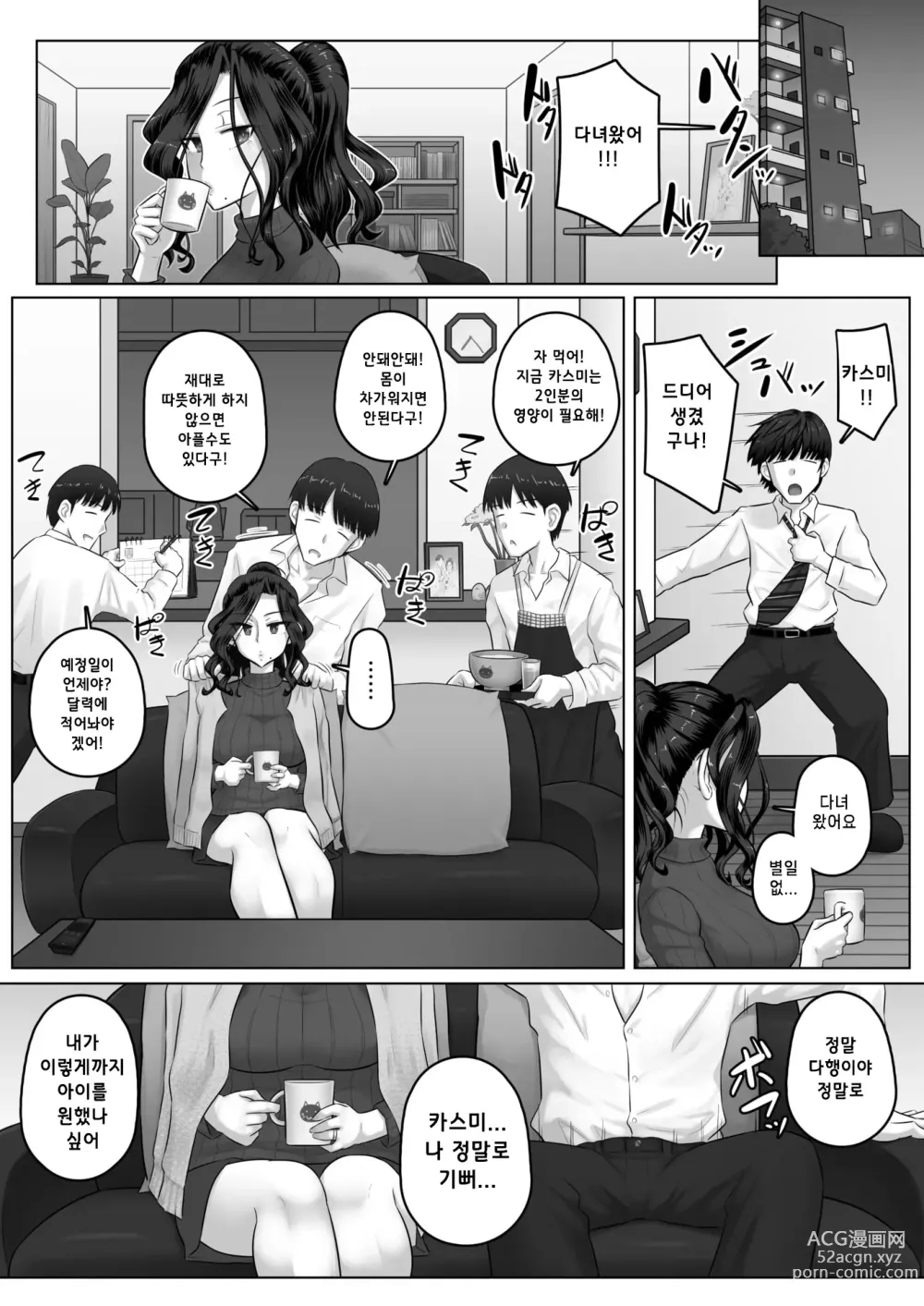 Page 19 of manga 유부녀 부장 카스미의 아이만들기 사정 2편