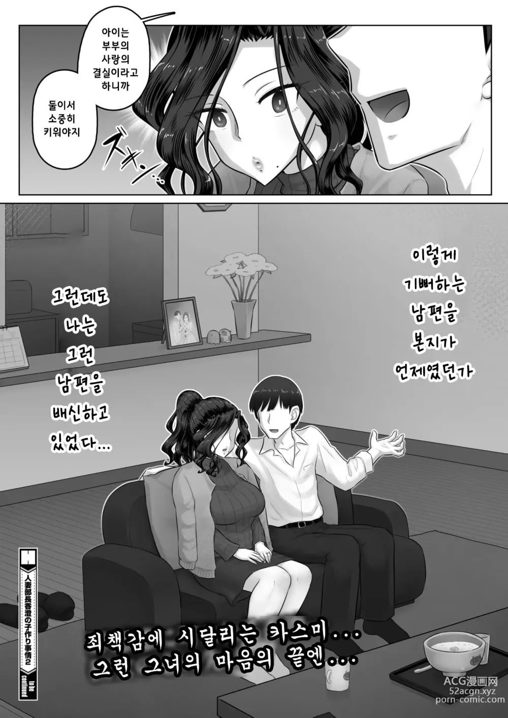 Page 20 of manga 유부녀 부장 카스미의 아이만들기 사정 2편