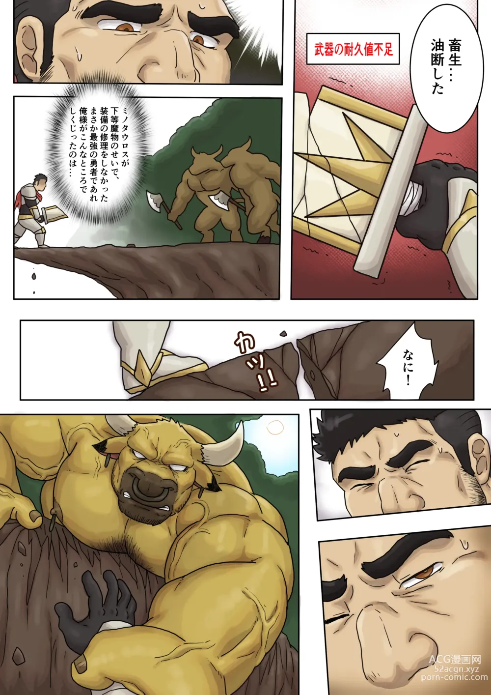 Page 4 of doujinshi The strongest mercenary is Monster complex Part I